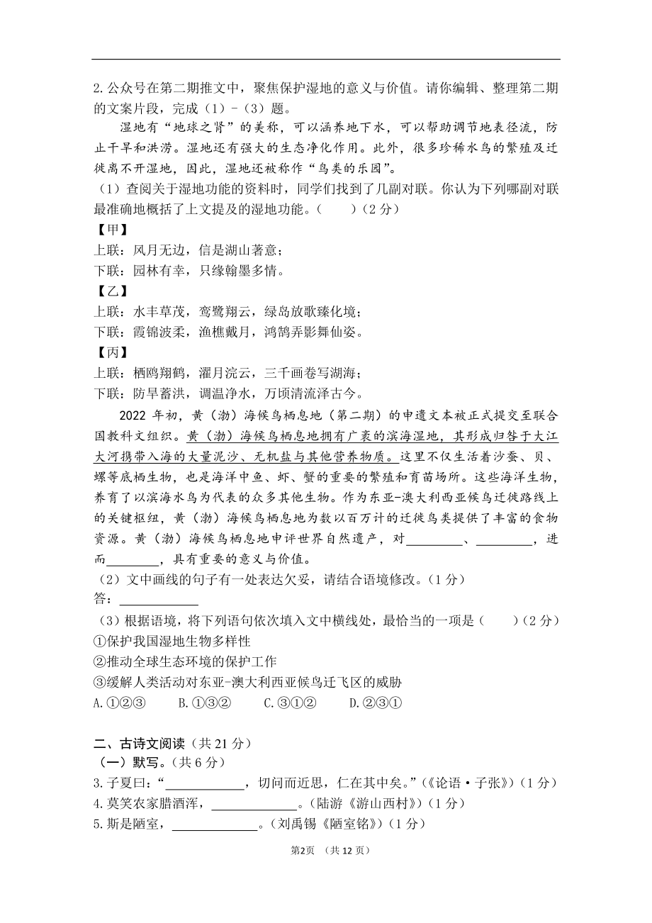 北京市第四中学2022-2023学年九年级上学期月考语文试卷.pdf_第2页