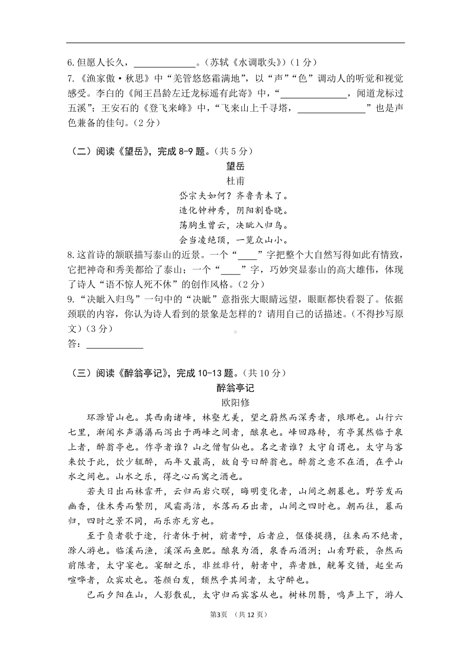 北京市第四中学2022-2023学年九年级上学期月考语文试卷.pdf_第3页