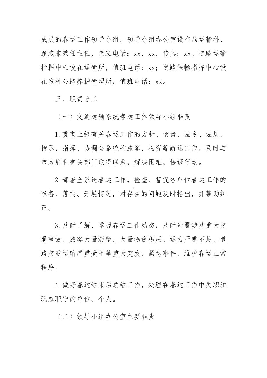 出租车公司春运应急预案范文（通用7篇）.docx_第2页