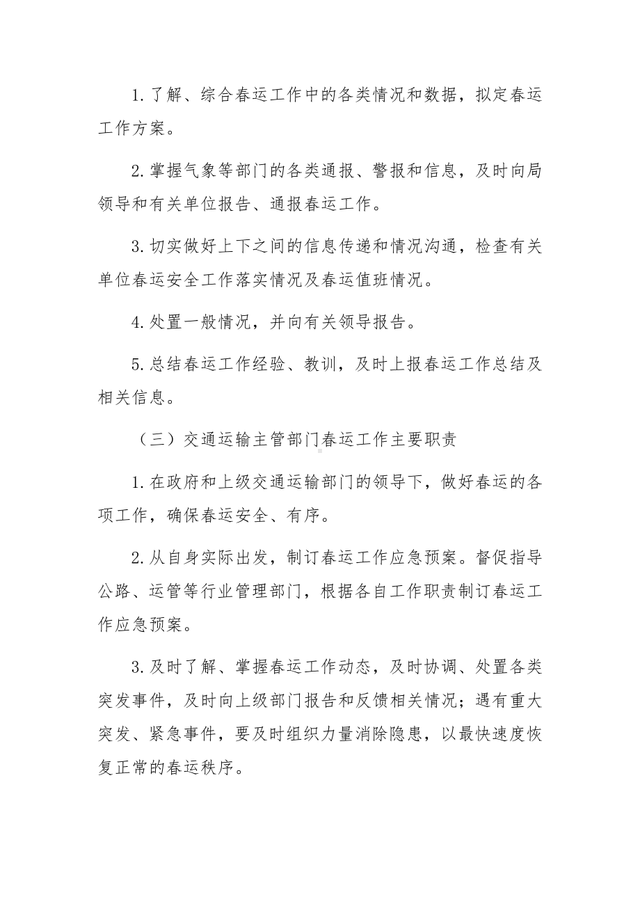 出租车公司春运应急预案范文（通用7篇）.docx_第3页