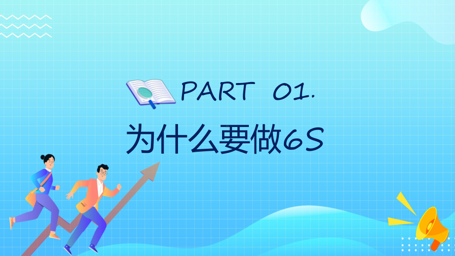 6s管理培训清新风商务企业6s管理培训专题动态课件ppt.pptx_第3页