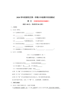 上海市普陀区2020-2021六年级语文上册期中试卷+答案.pdf