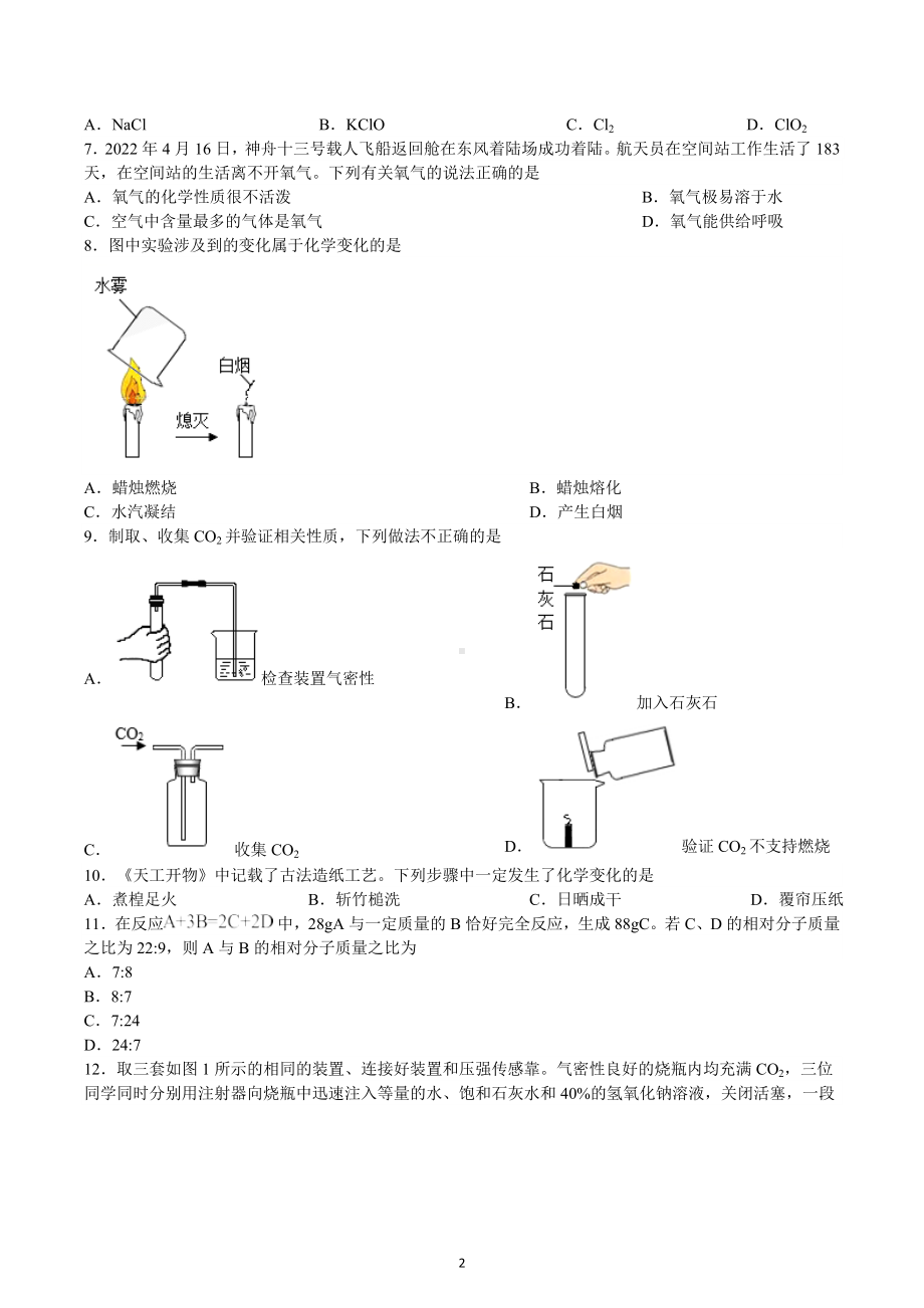 2022-2023学年九年级化学人教版上册素质综合评价测评卷三.docx_第2页