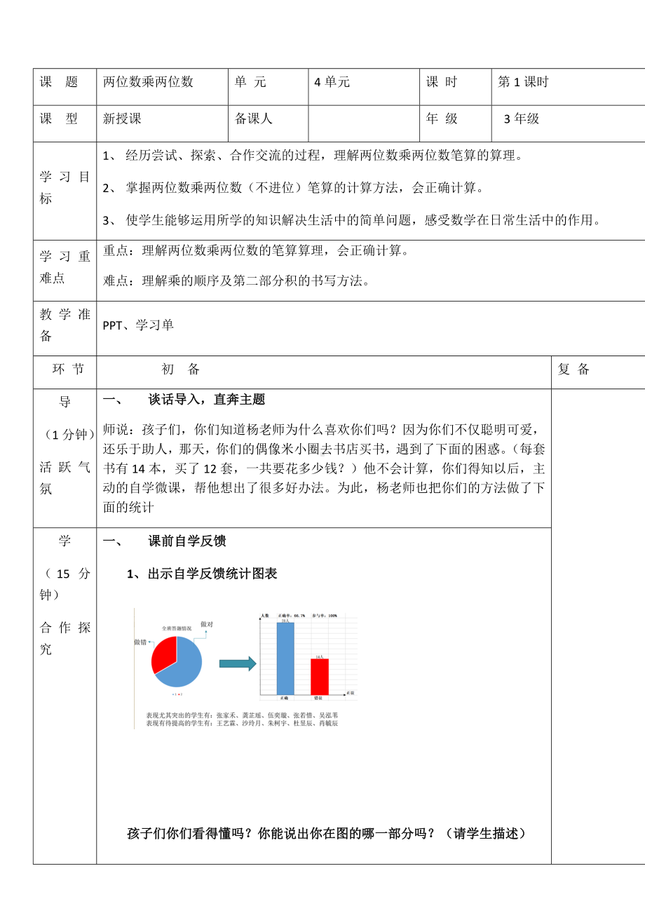 三年级下册数学教案 2. 两位数乘两位数 北京版 (2).docx_第1页