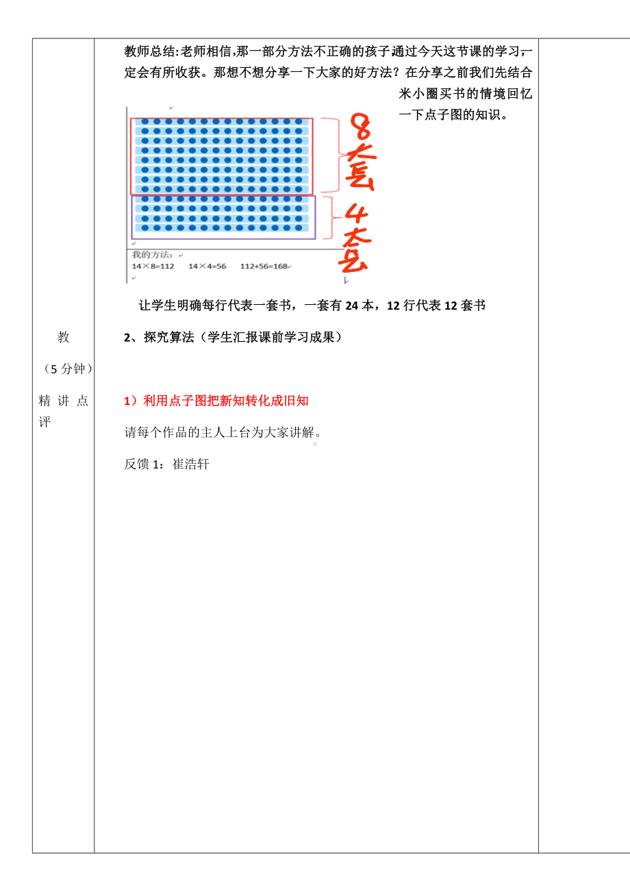 三年级下册数学教案 2. 两位数乘两位数 北京版 (2).docx_第2页