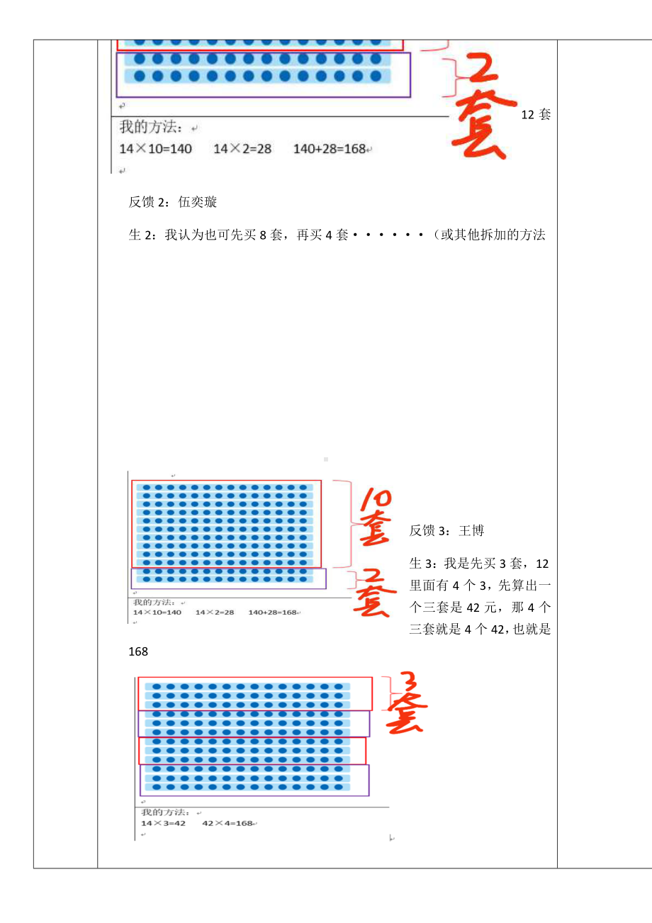 三年级下册数学教案 2. 两位数乘两位数 北京版 (2).docx_第3页