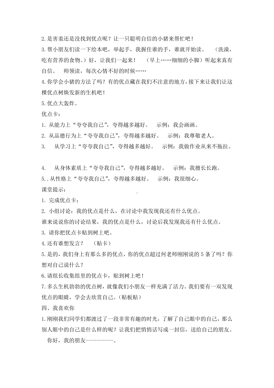 四年级上册心理健康教育教案-我喜欢我自己 全国通用.doc_第3页