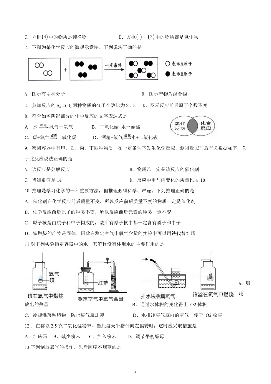 江苏省盐城市射阳外国语学校2022-2023学年九年级上学期期中化学试题.docx_第2页