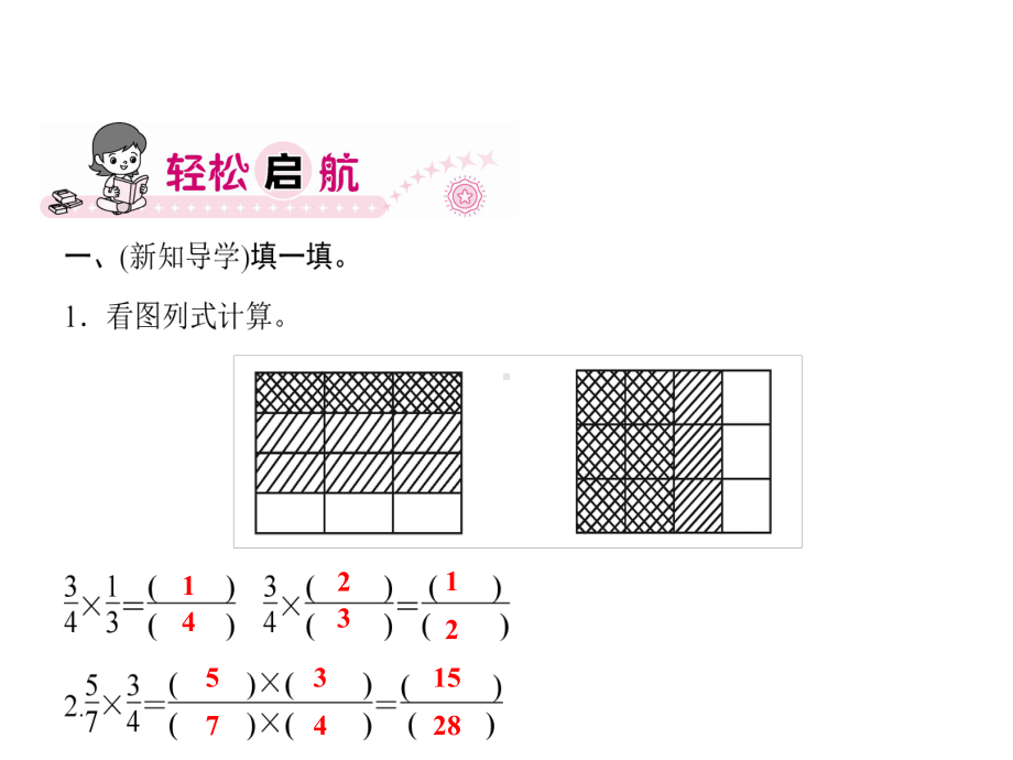 六年级上册数学习题课件-2 第4课时　分数与分数相乘｜苏教版(共8张PPT).ppt_第2页