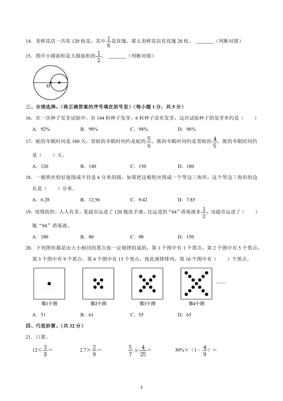 2021-2022学年陕西省商洛市丹凤县六年级（上）期末数学试卷.docx_第2页