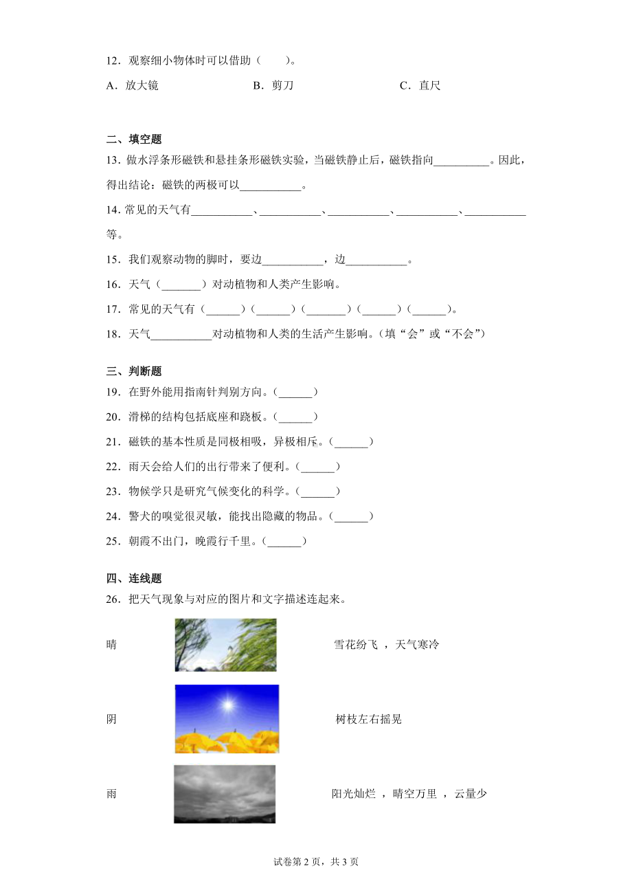 2022新大象版二年级上册《科学》期末复习综合检测B卷（含答案）.docx_第2页