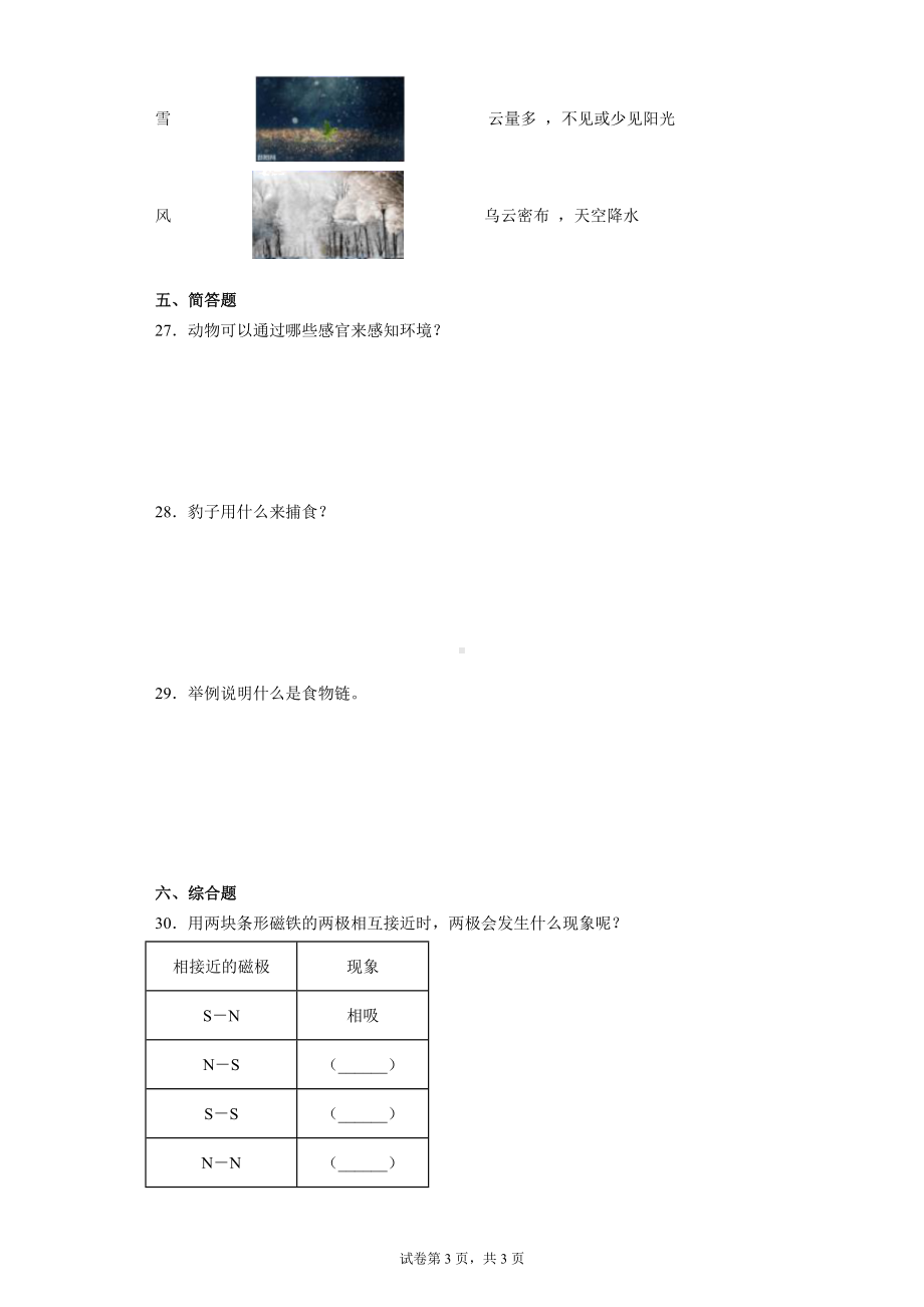 2022新大象版二年级上册《科学》期末复习综合检测B卷（含答案）.docx_第3页