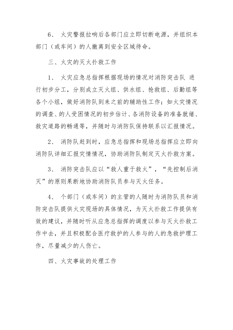 燃气企业火灾应急预案范文.docx_第3页