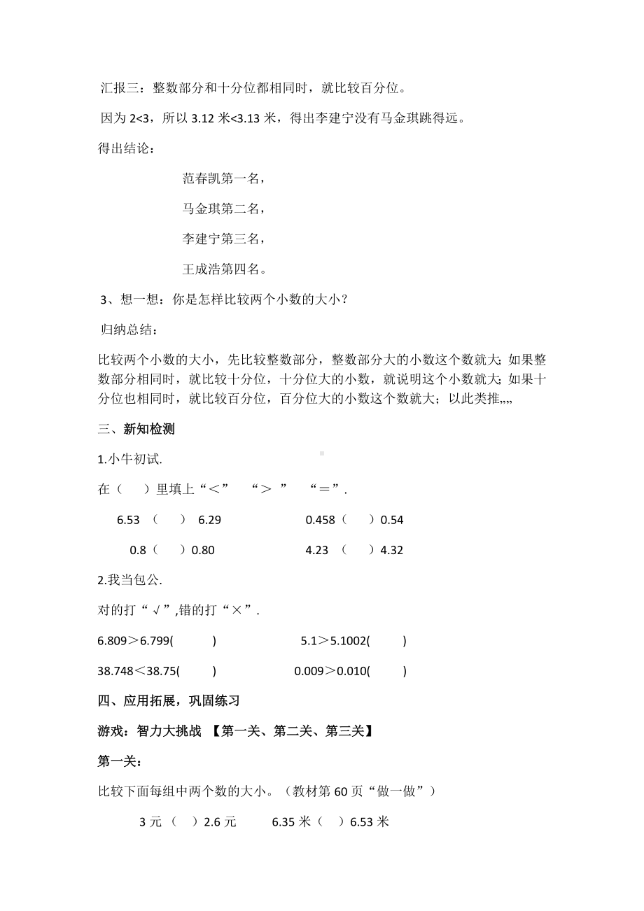 四年级数学下册教案-4.2.2小数的大小比较28-人教版.docx_第3页