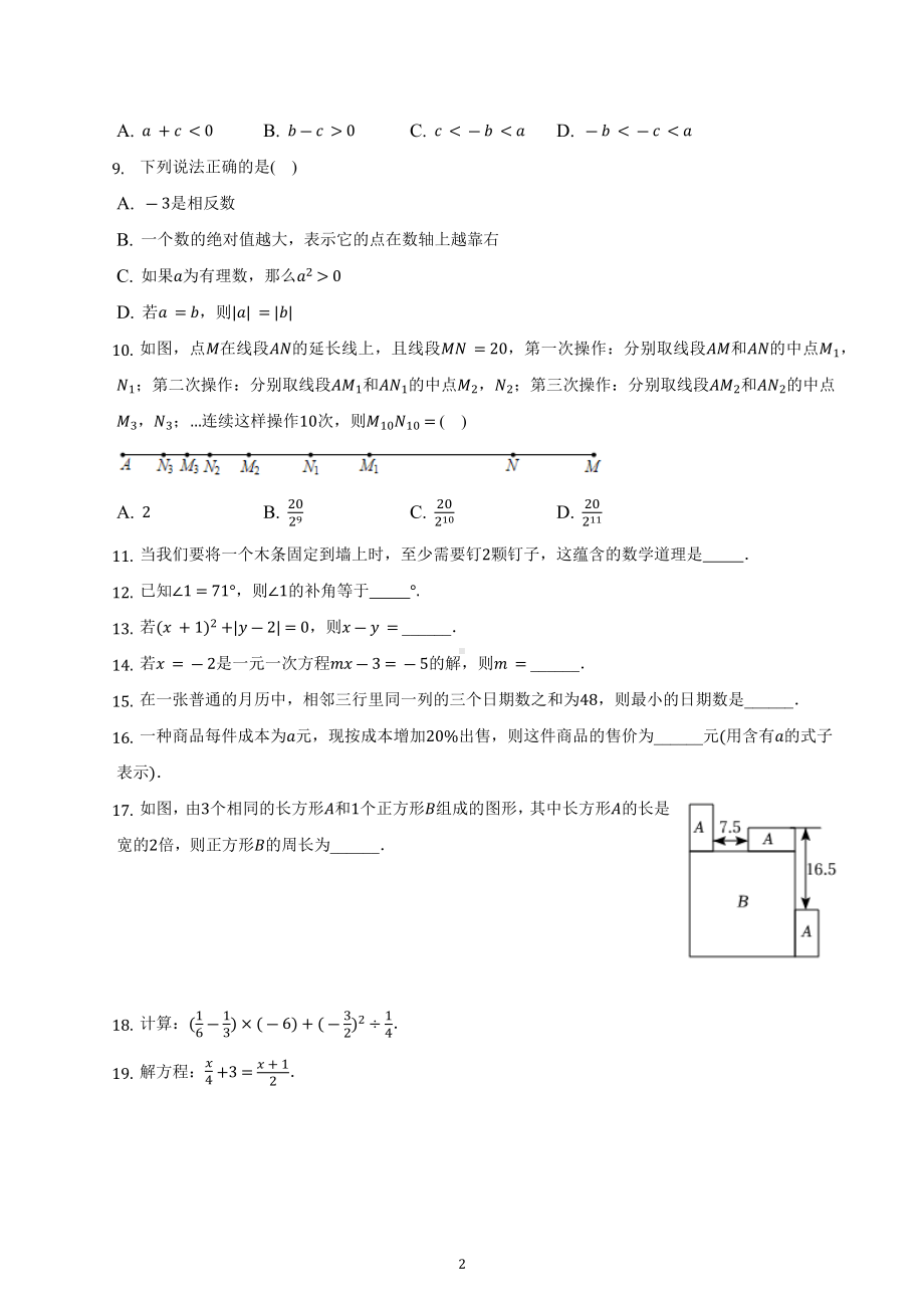 2022-2023学年人教版七年级数学上册期末数学试卷.docx_第2页