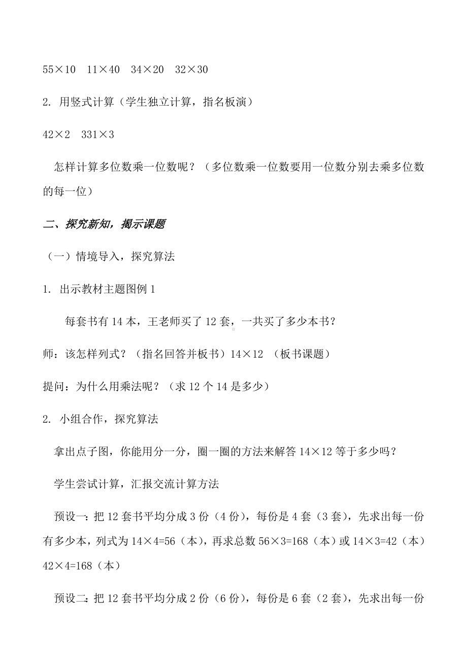 三年级下册数学教案 2. 两位数乘两位数 北京版 (1).docx_第2页