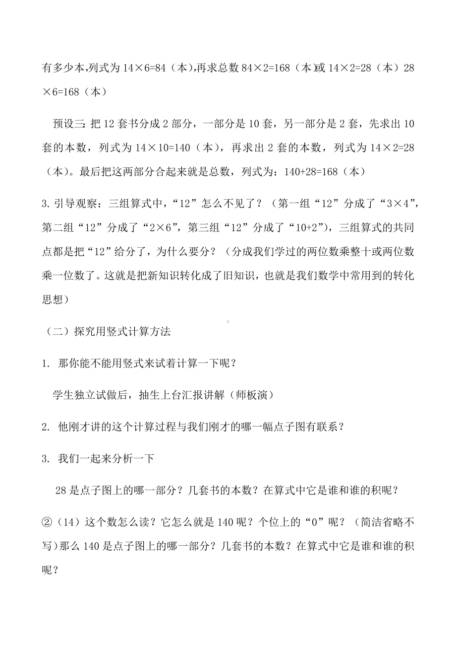 三年级下册数学教案 2. 两位数乘两位数 北京版 (1).docx_第3页