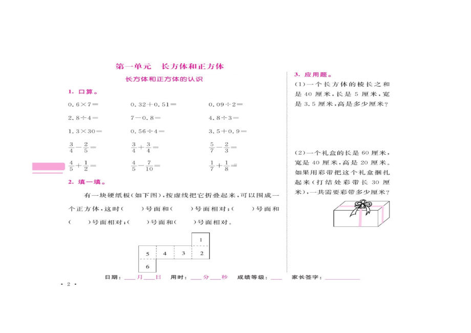 六年级上册数学一课一练 第一单元长方体正方体的认识 图片版无答案 苏教版.docx_第1页