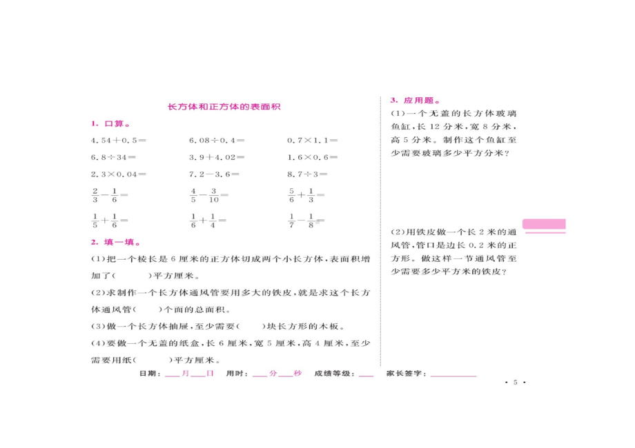 六年级上册数学一课一练 第一单元长方体正方体的认识 图片版无答案 苏教版.docx_第2页