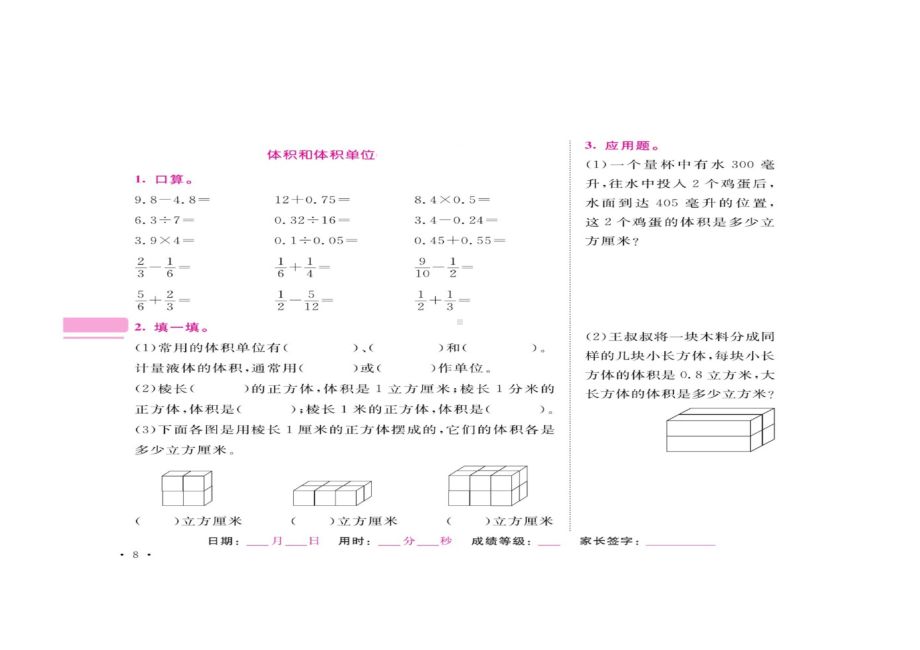 六年级上册数学一课一练 第一单元长方体正方体的认识 图片版无答案 苏教版.docx_第3页