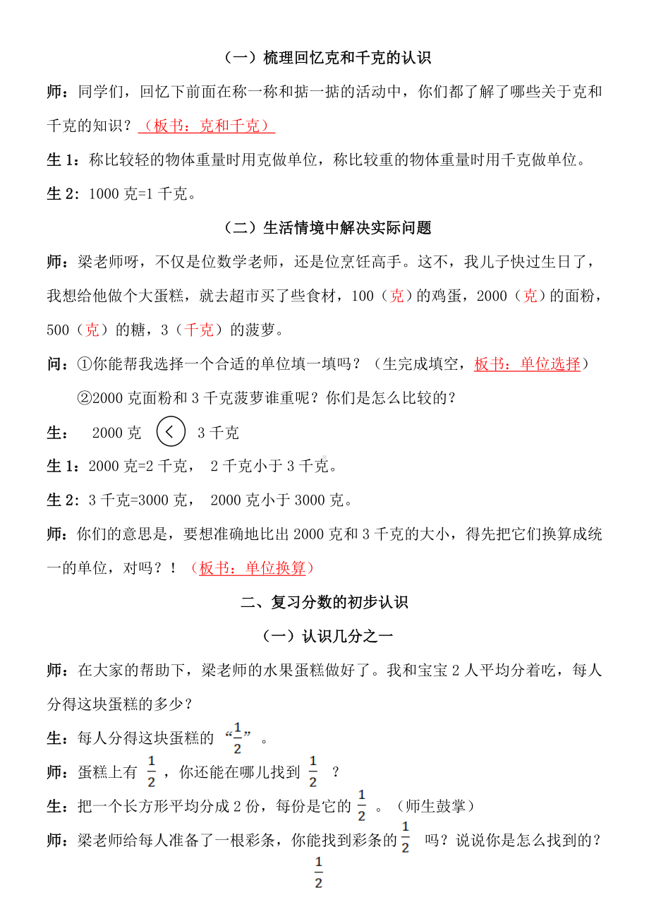 三年级上册数学教案－8.4分数的初步认识千克和克复习 ｜苏教版.doc_第2页