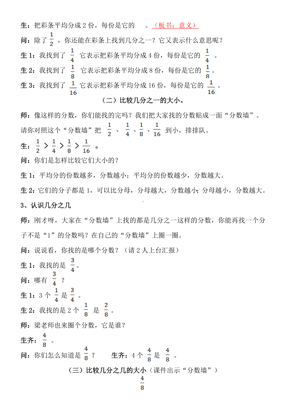 三年级上册数学教案－8.4分数的初步认识千克和克复习 ｜苏教版.doc_第3页