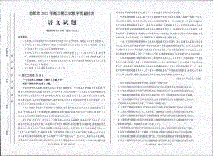 安徽合肥高三语文第二次质量检测试题卷（2022二模语文含答案）.pdf