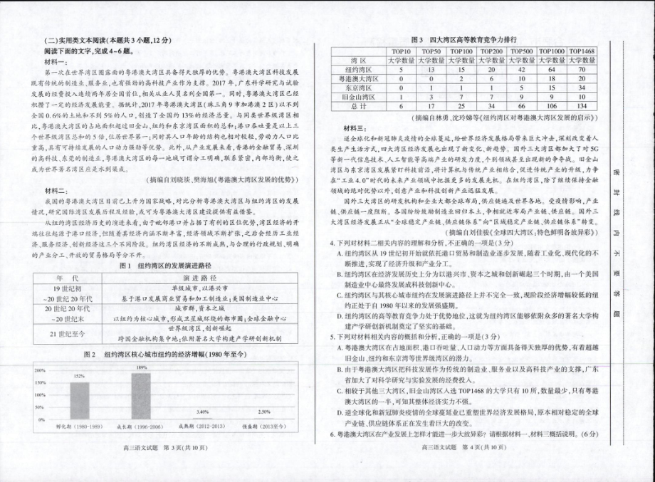 安徽合肥高三语文第二次质量检测试题卷（2022二模语文含答案）.pdf_第2页