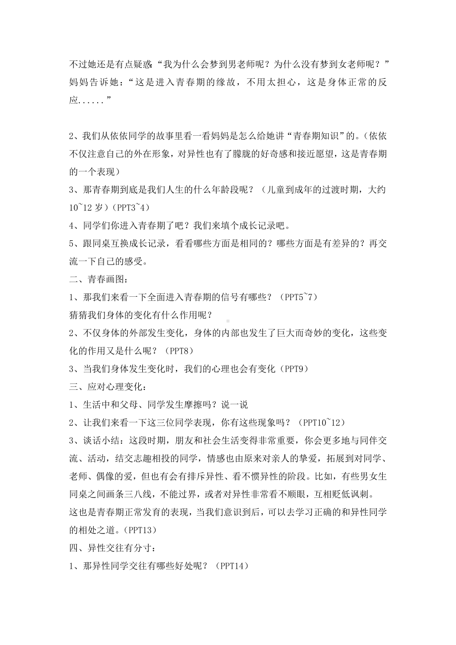 五年级上册心理健康教育教案-快乐青春 健康成长 全国通用.doc_第2页