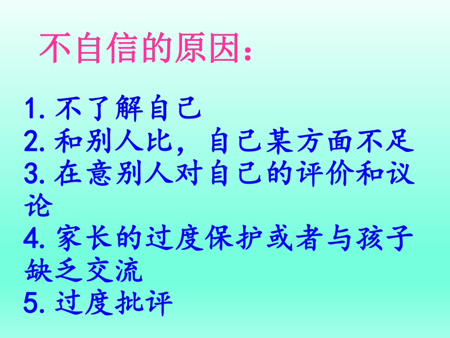 四年级上册心理健康教育课件-让自信之花绽放 全国通用(共13张PPT).pptx_第3页