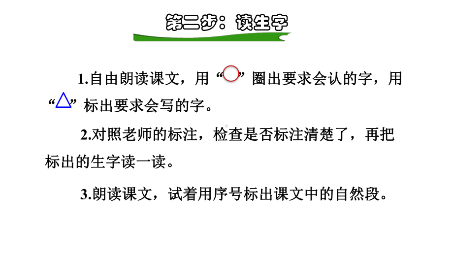 一年级下册语文课件-15.文具的家课前预习课件 (共11张PPT)部编版.pptx_第3页