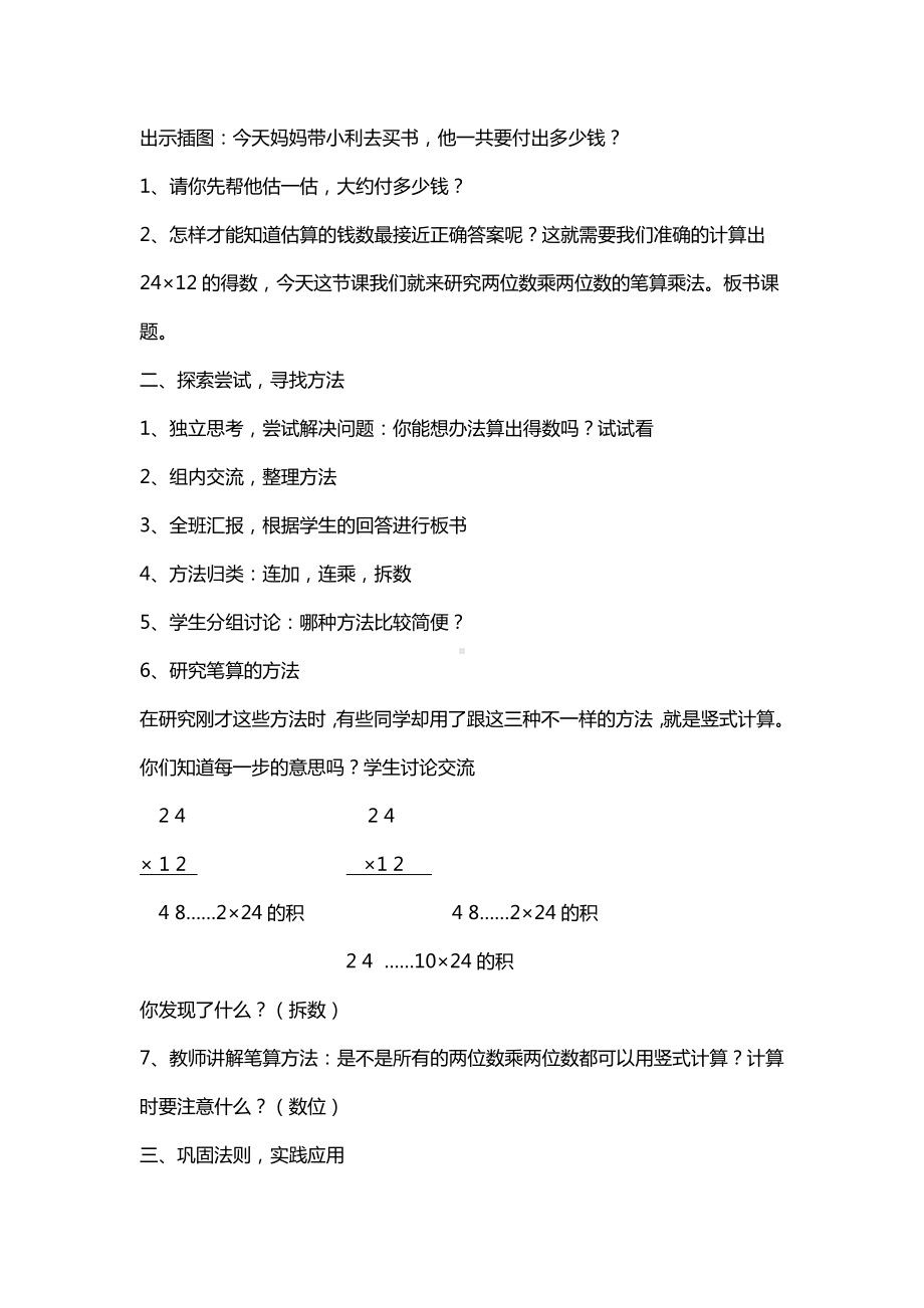 三年级上册数学教案 1.2 笔算乘法 北京版(1).doc_第2页