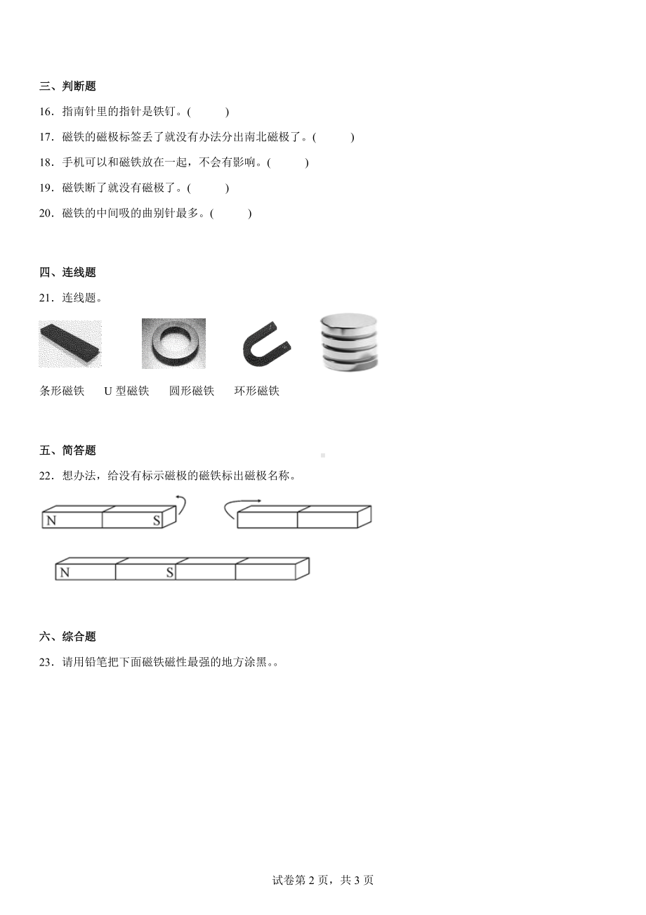 第三单元磁针与南北（单元测试）-2022新大象版二年级上册《科学》.docx_第2页