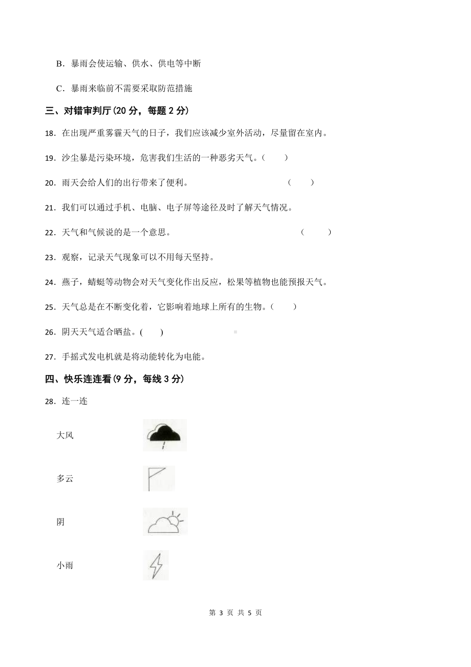 2022新大象版二年级上册《科学》第一单元测试卷（附答案）.docx_第3页