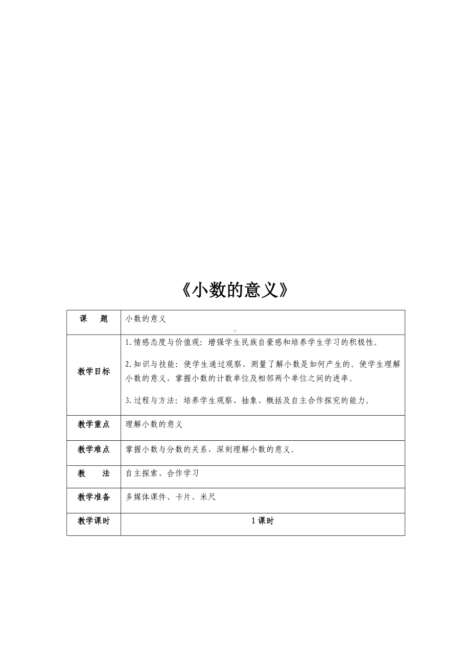 四年级数学下册教案-4.1.1小数的意义5-人教版.docx_第2页