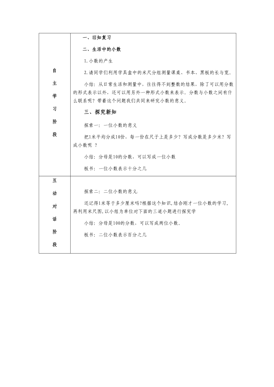 四年级数学下册教案-4.1.1小数的意义5-人教版.docx_第3页