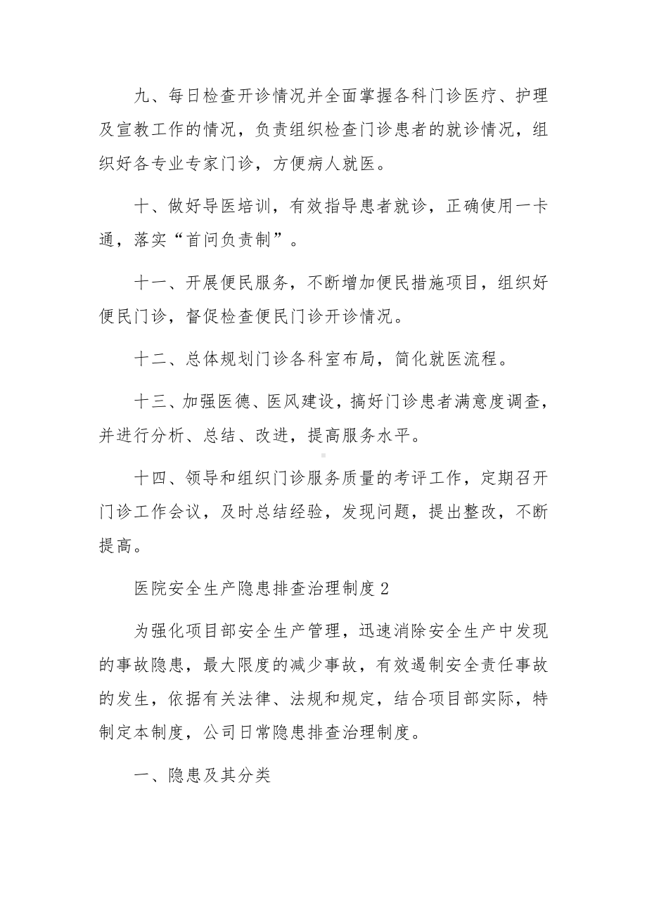 医院安全生产隐患排查治理制度范文.docx_第2页