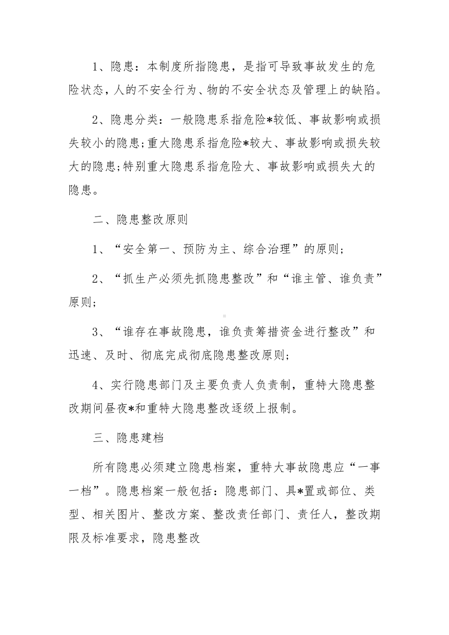 医院安全生产隐患排查治理制度范文.docx_第3页