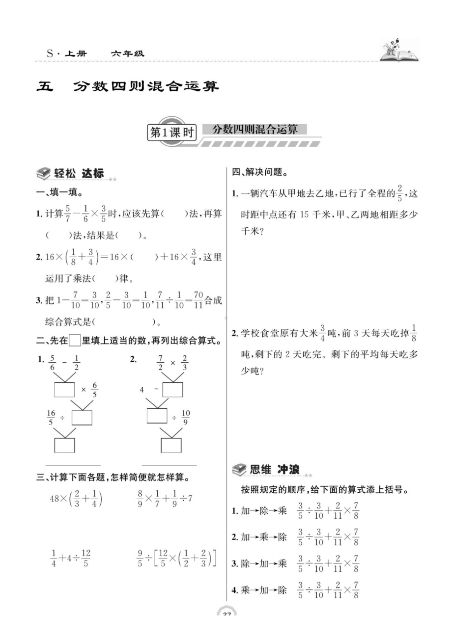 六年级上册数学一课一练 第五单元课时练（图片版无答案） 苏教版.docx_第1页