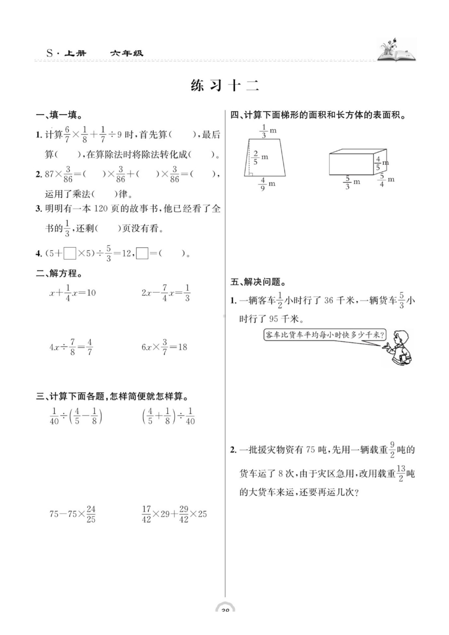 六年级上册数学一课一练 第五单元课时练（图片版无答案） 苏教版.docx_第2页