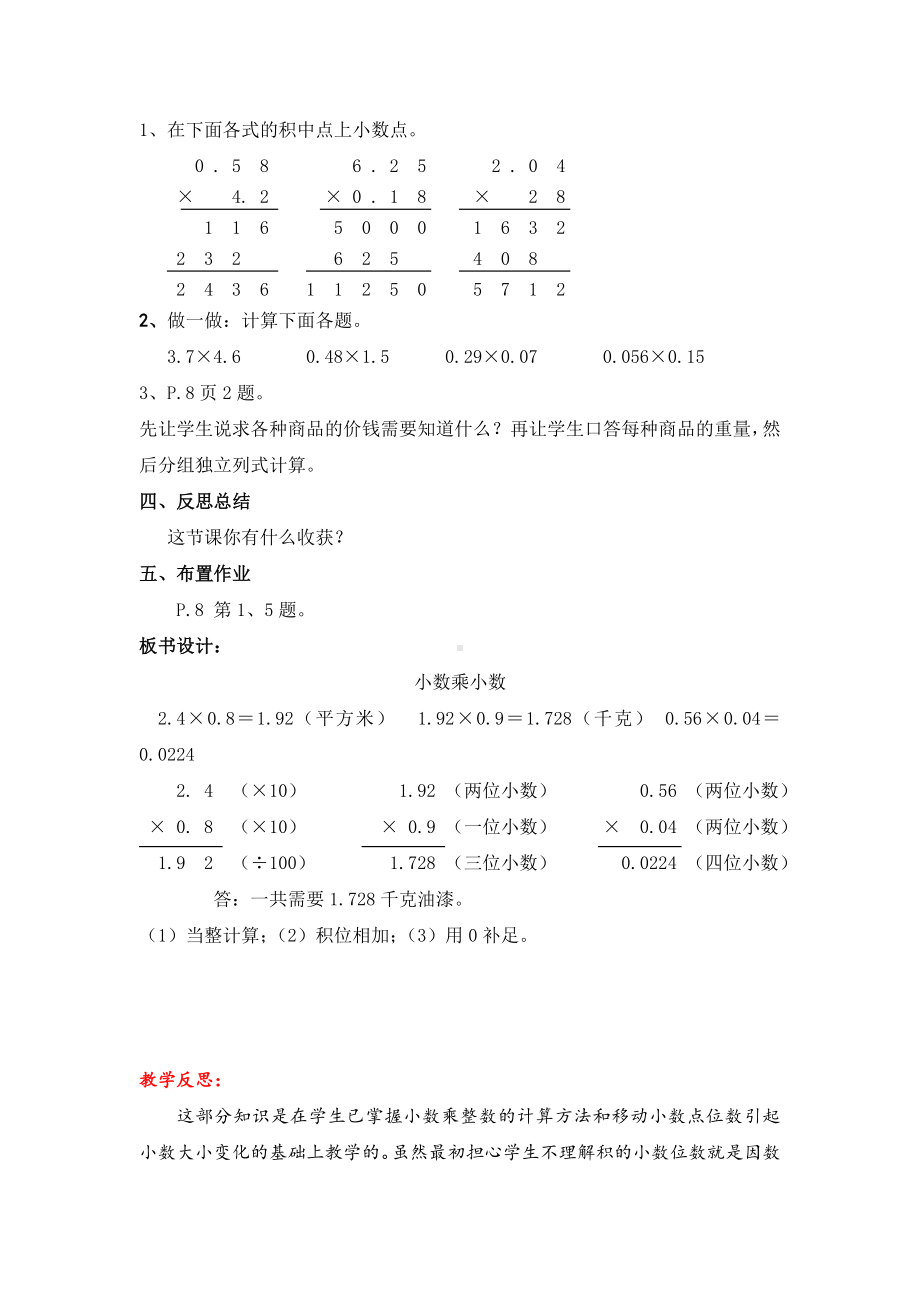 五年级上册数学教案 1.1 小数乘法 北京版 (1).doc_第3页