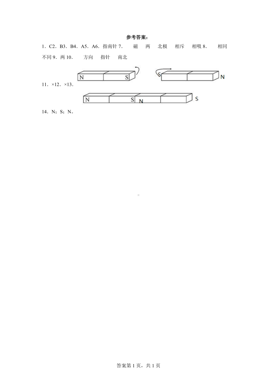 第三单元磁针与南北（单元测试）-2022新大象版二年级上册《科学》.docx_第3页