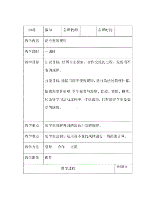 四年级上册数学教案 6.2 商不变的性质 北京版 (1).docx