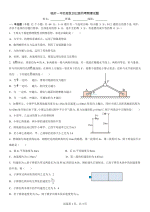 山东省临沂第一 北校区2022-2023学年高一上学期月考物理试题.pdf