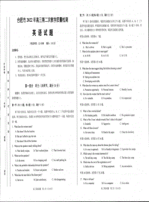 安徽合肥高三英语第二次质量检测试题卷（2022二模英语含答案）.pdf