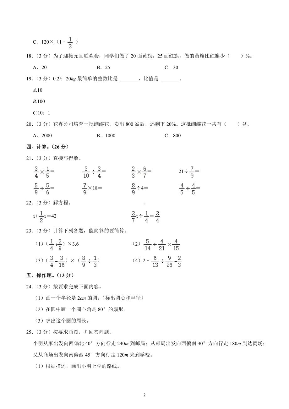 2021-2022学年辽宁省抚顺市顺城区六年级（上）期末数学试卷.docx_第2页