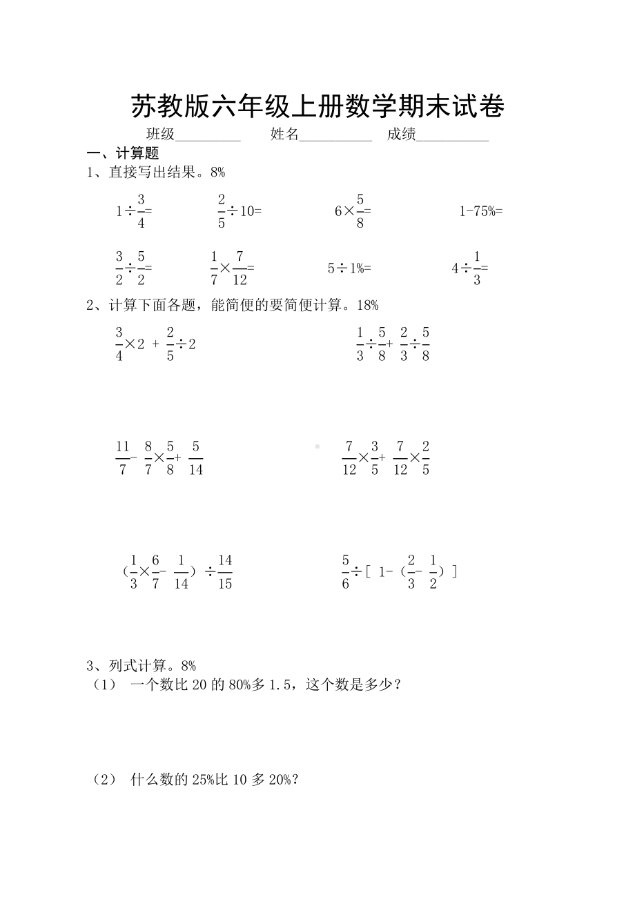 六年级上册数学试题-期末综合测试卷（无答案）苏教版.doc_第1页