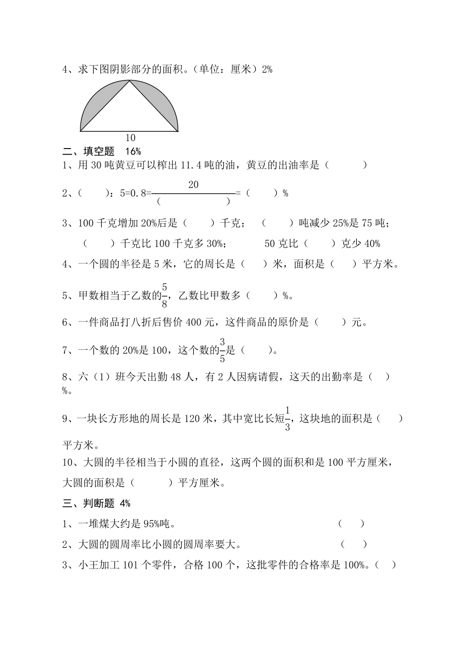 六年级上册数学试题-期末综合测试卷（无答案）苏教版.doc_第2页