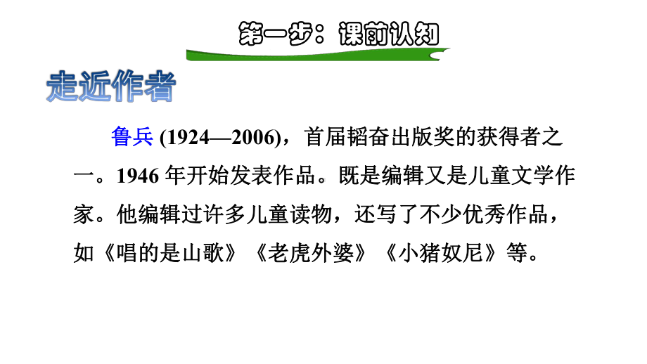 一年级下册语文课件-16.一分钟课前预习课件 (共11张PPT)部编版.pptx_第2页