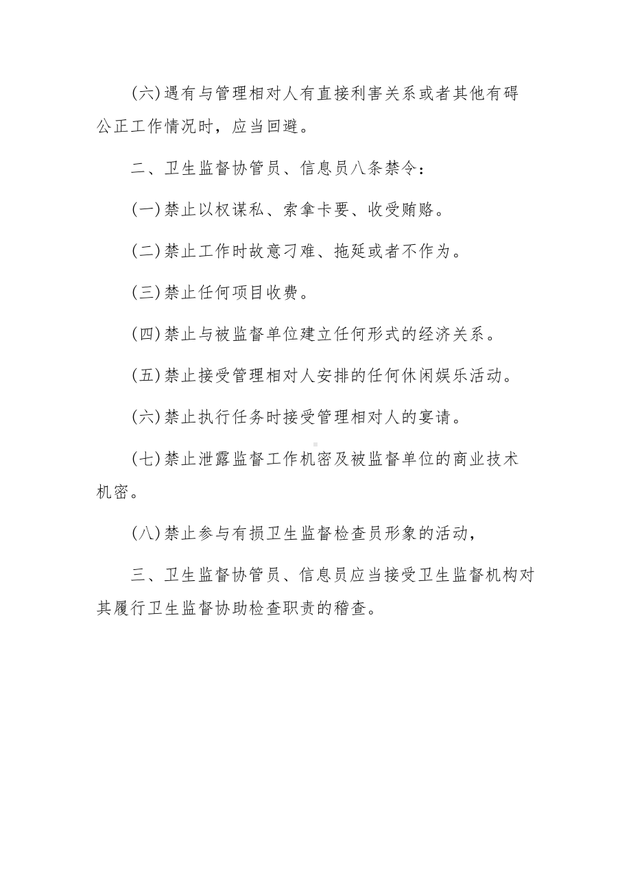 卫生监督协管人员守则范文.docx_第3页